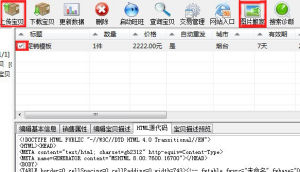 淘寶助理上傳裝修模板
