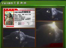 超級銀河大怪獸格鬥