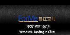 Forme（福米）沙發系列