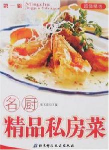 佳肴美饌(第一輯) 佳肴美饌(第一輯)