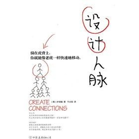 《設計人脈》 《設計人脈》