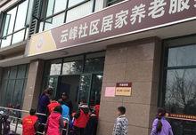 雲峰社區[江蘇省揚州市江都區仙女鎮雲峰社區]