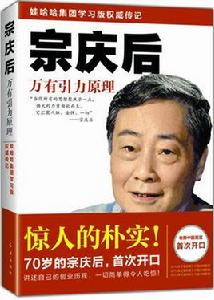 宗慶後:萬有引力原理 宗慶後:萬有引力原理