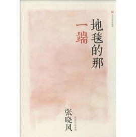 地毯的那一端 地毯的那一端