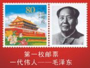 一代偉人 一代偉人