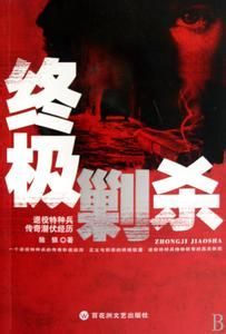 終極剿殺 終極剿殺