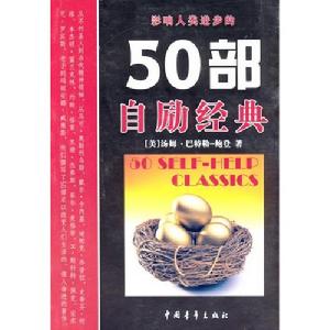 50部自勵經典 50部自勵經典