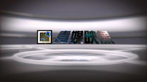 河南師範大學團委青年傳媒中心 河南師範大學團委青年傳媒中心