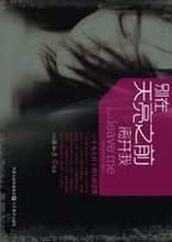 別在天亮之前離開我