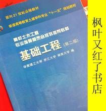 《基礎工程第二版》 《基礎工程第二版》