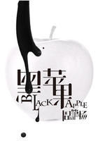 《黑蘋果》[周筆暢演唱歌曲]