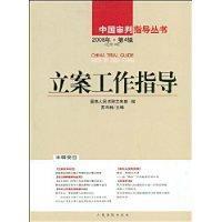 立案工作指導 立案工作指導