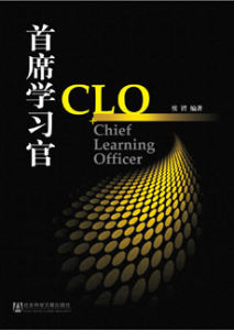 首席學習官 首席學習官