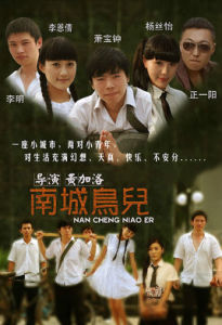 南城鳥兒 南城鳥兒