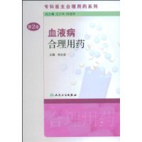 血液病合理用藥 血液病合理用藥