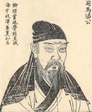 司馬光題跋版畫像