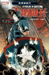 美國隊長:史蒂夫·羅傑斯 美國隊長:史蒂夫·羅傑斯