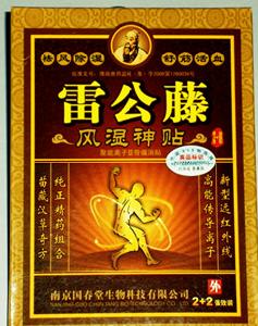 雷公藤風濕神貼黑膏藥 雷公藤風濕神貼黑膏藥