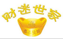 財迷[詞語 、字詞]