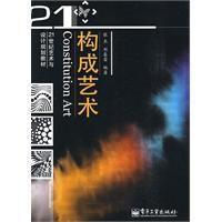 構成藝術 構成藝術