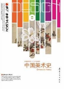 中國美術史[2013年兵器工業出版社出版的圖書]