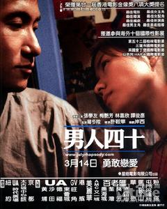 男人四十[2002年許鞍華執導電影]