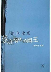 論企業家