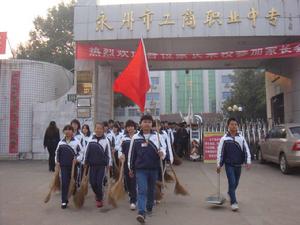 永州市工商職業中等專業學校 永州市工商職業中等專業學校