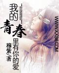 我的青春里有你的愛 我的青春里有你的愛