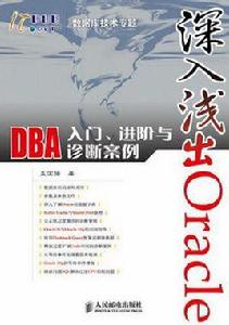 深入淺出Oracle 深入淺出Oracle