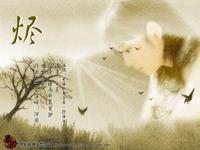 燼[河圖編曲和演唱歌曲名]