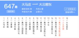 北京公交647路 北京公交647路
