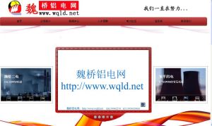 魏橋鋁電網 魏橋鋁電網