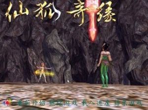 《仙狐奇緣》 《仙狐奇緣》