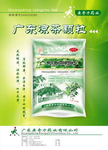 廣東涼茶 廣東涼茶