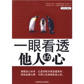《一眼看透他人的心》 《一眼看透他人的心》