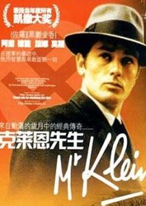 《克萊恩先生》 《克萊恩先生》