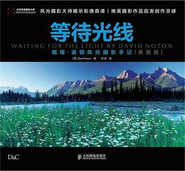 等待光線[等待光線（典藏版）]