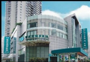 重慶聖保羅專科醫院 重慶聖保羅專科醫院