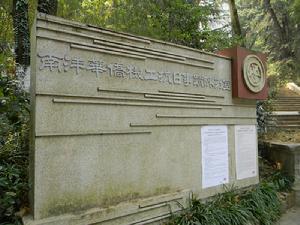 南洋華僑機工抗日紀念碑（陳列室）