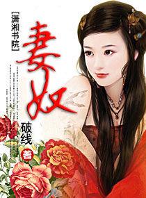 —妻奴— —妻奴—