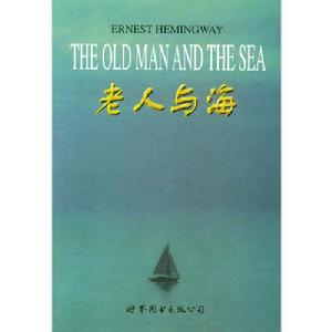 《老人與海》