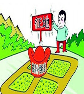 徵用土地 徵用土地