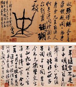 珊瑚復官二帖 珊瑚復官二帖