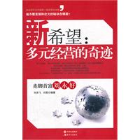 新希望：多元經營的奇蹟 