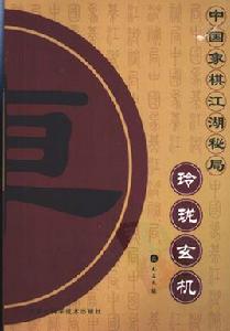 玲瓏玄機 玲瓏玄機