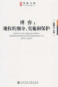 博弈[張曙光著作]