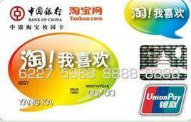 中銀淘寶校園卡