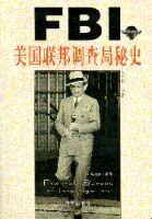 美國聯邦調查局秘史 美國聯邦調查局秘史