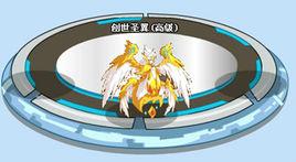 創世聖翼 創世聖翼